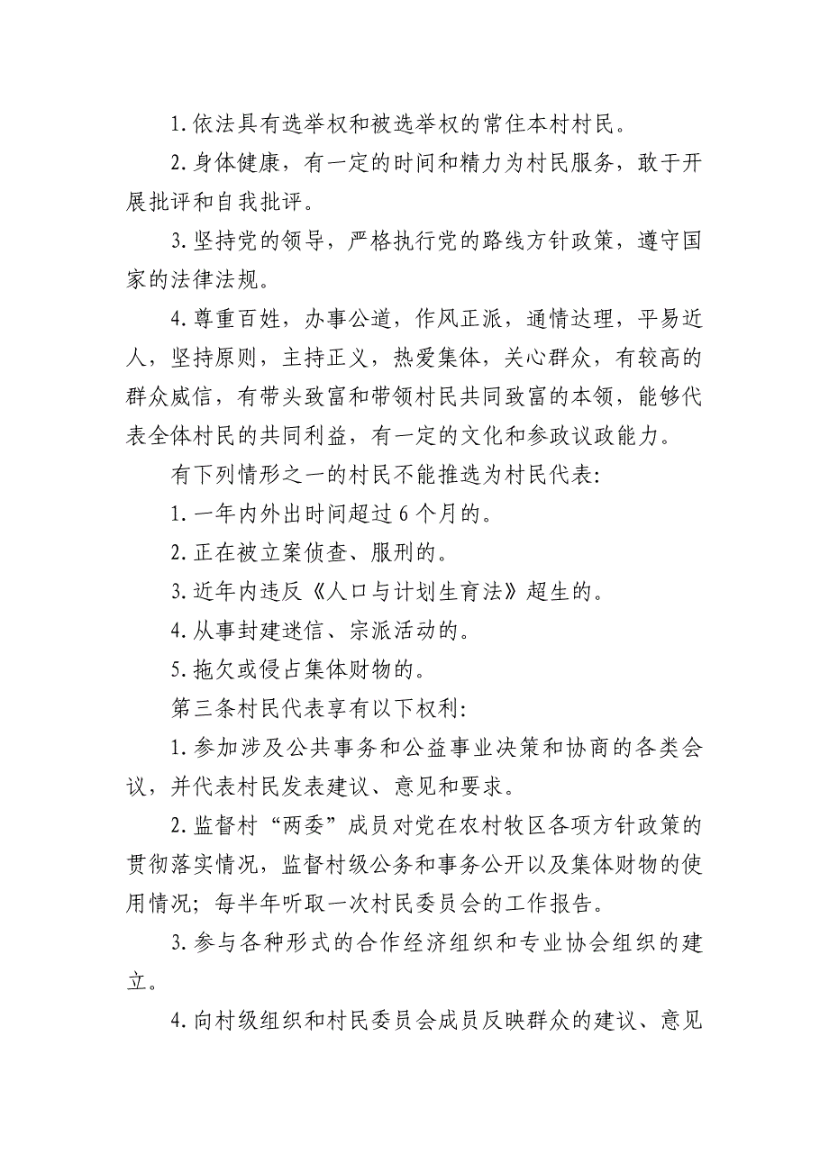 (2020年)企业管理制度落实四权四制制度_第2页