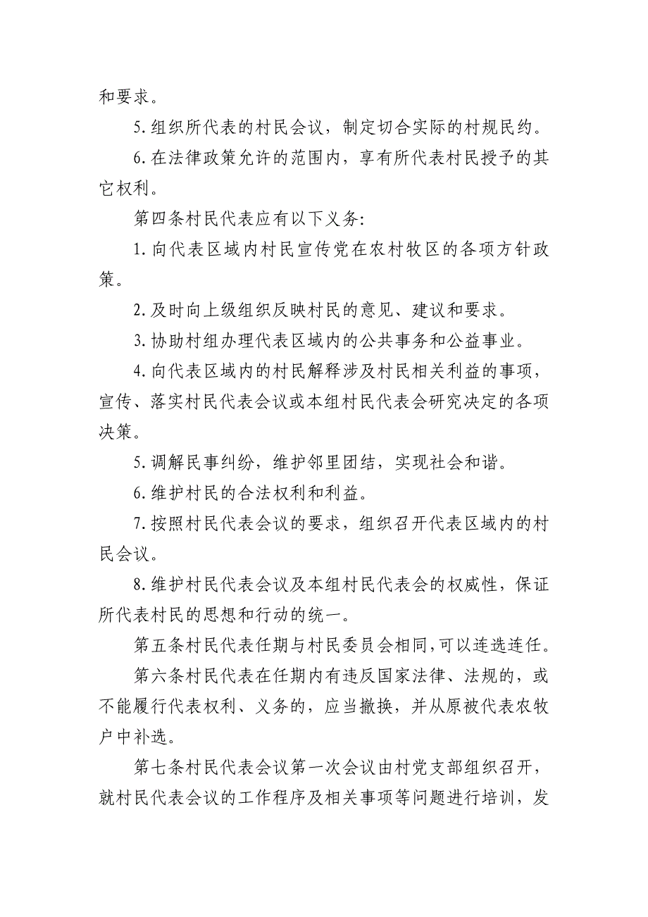 (2020年)企业管理制度落实四权四制制度_第3页