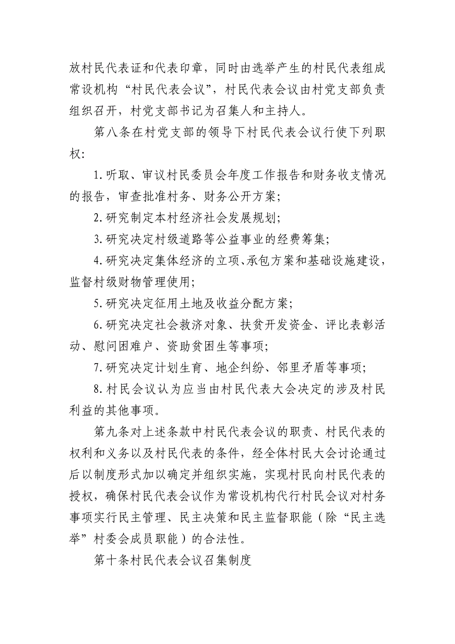 (2020年)企业管理制度落实四权四制制度_第4页