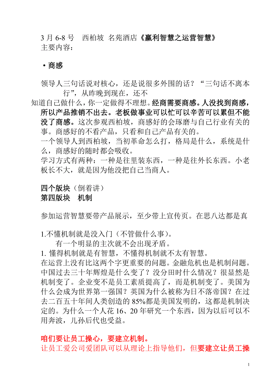 (2020年)运营管理河北运营智慧_第1页