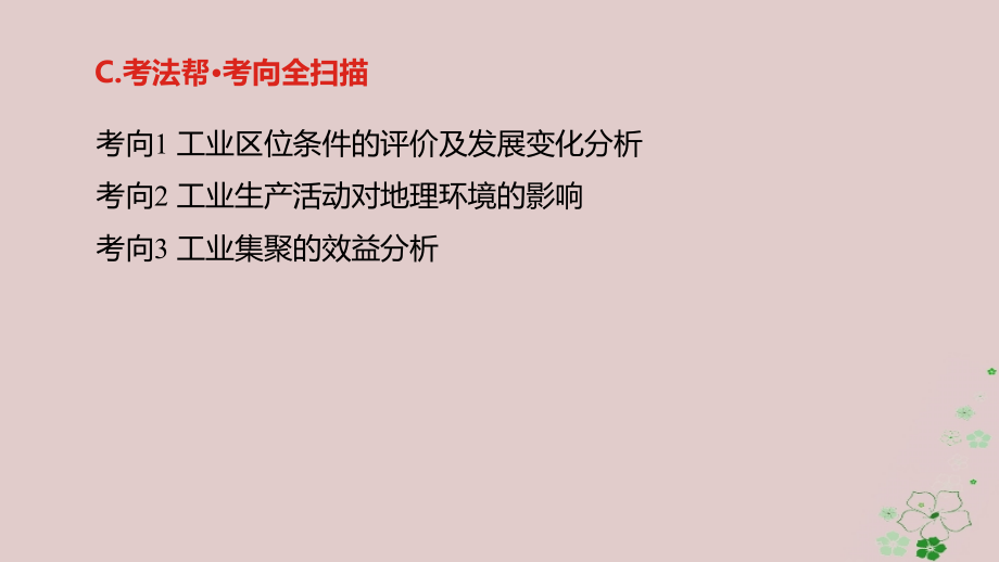 （全国版）高考地理一轮复习第十一单元工业地域的形成与发展课件_第4页