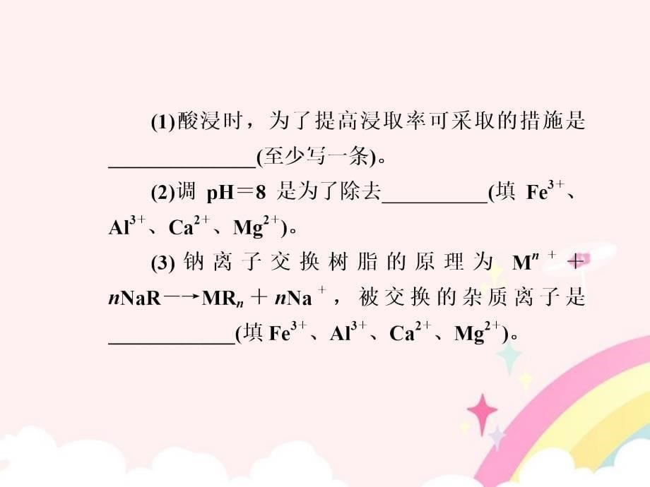 {生产工艺流程}第七章第3讲化工工艺流程废水处理综合利用课_第5页