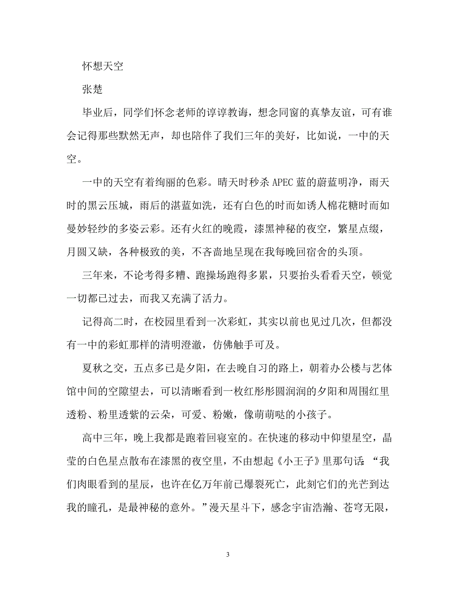 怀想天空作文500字_第3页