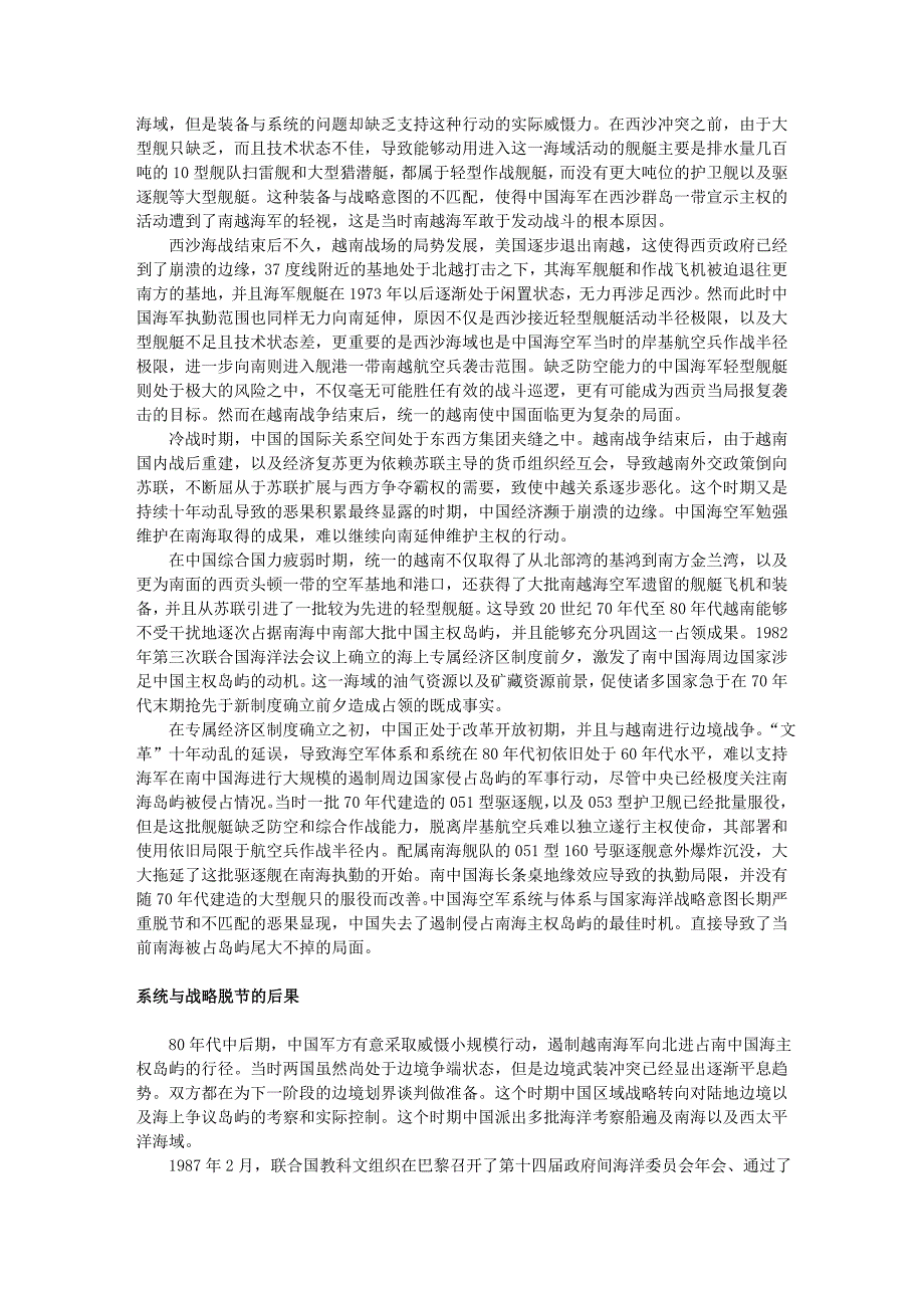 (2020年)战略管理战略与系统的评估——南海问题_第2页