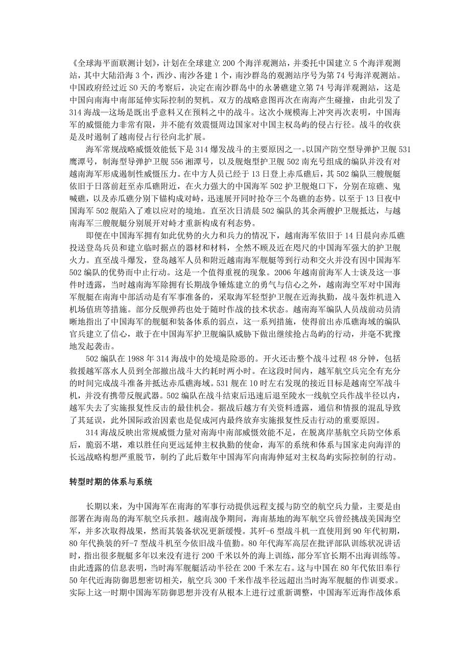 (2020年)战略管理战略与系统的评估——南海问题_第3页