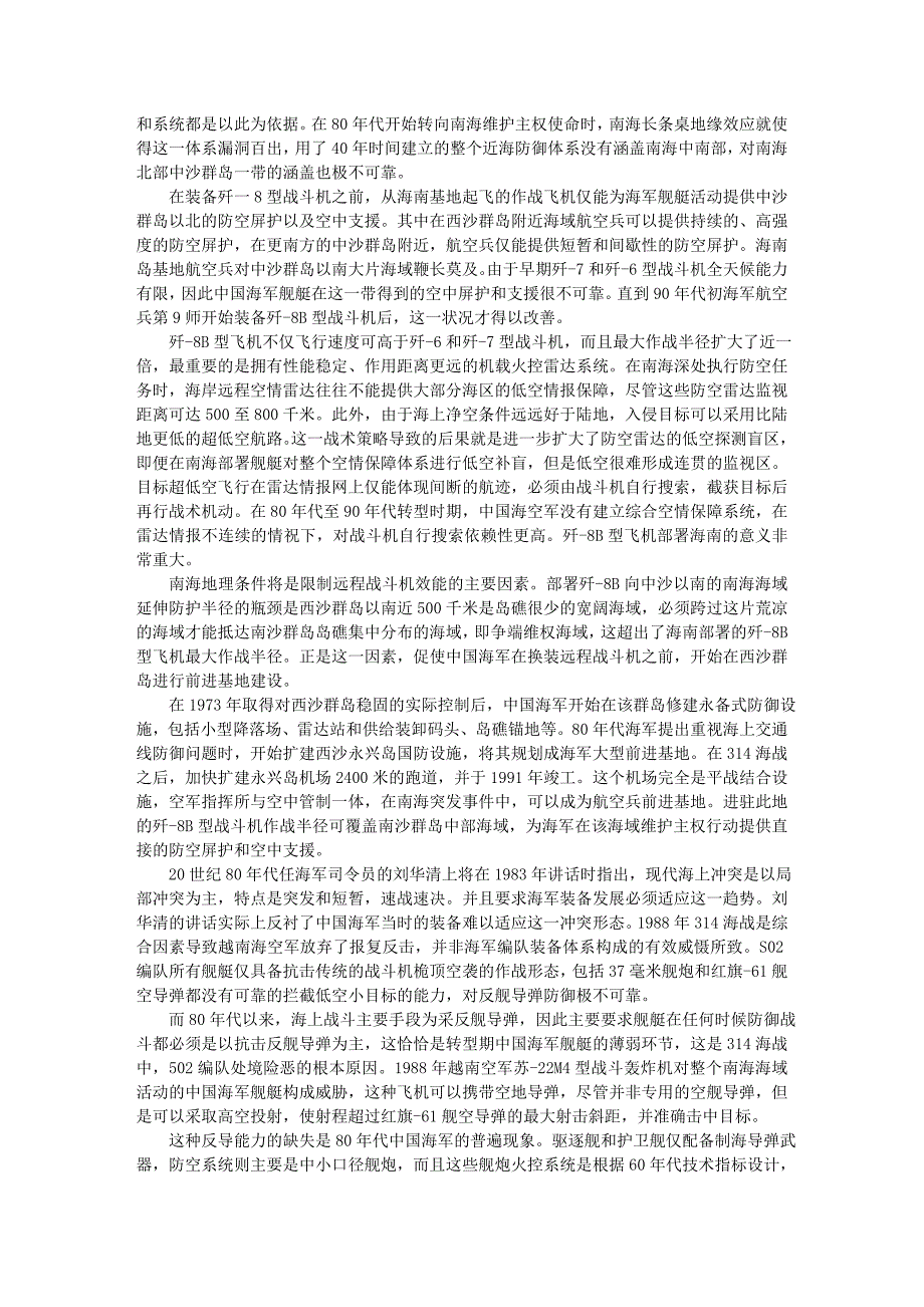 (2020年)战略管理战略与系统的评估——南海问题_第4页