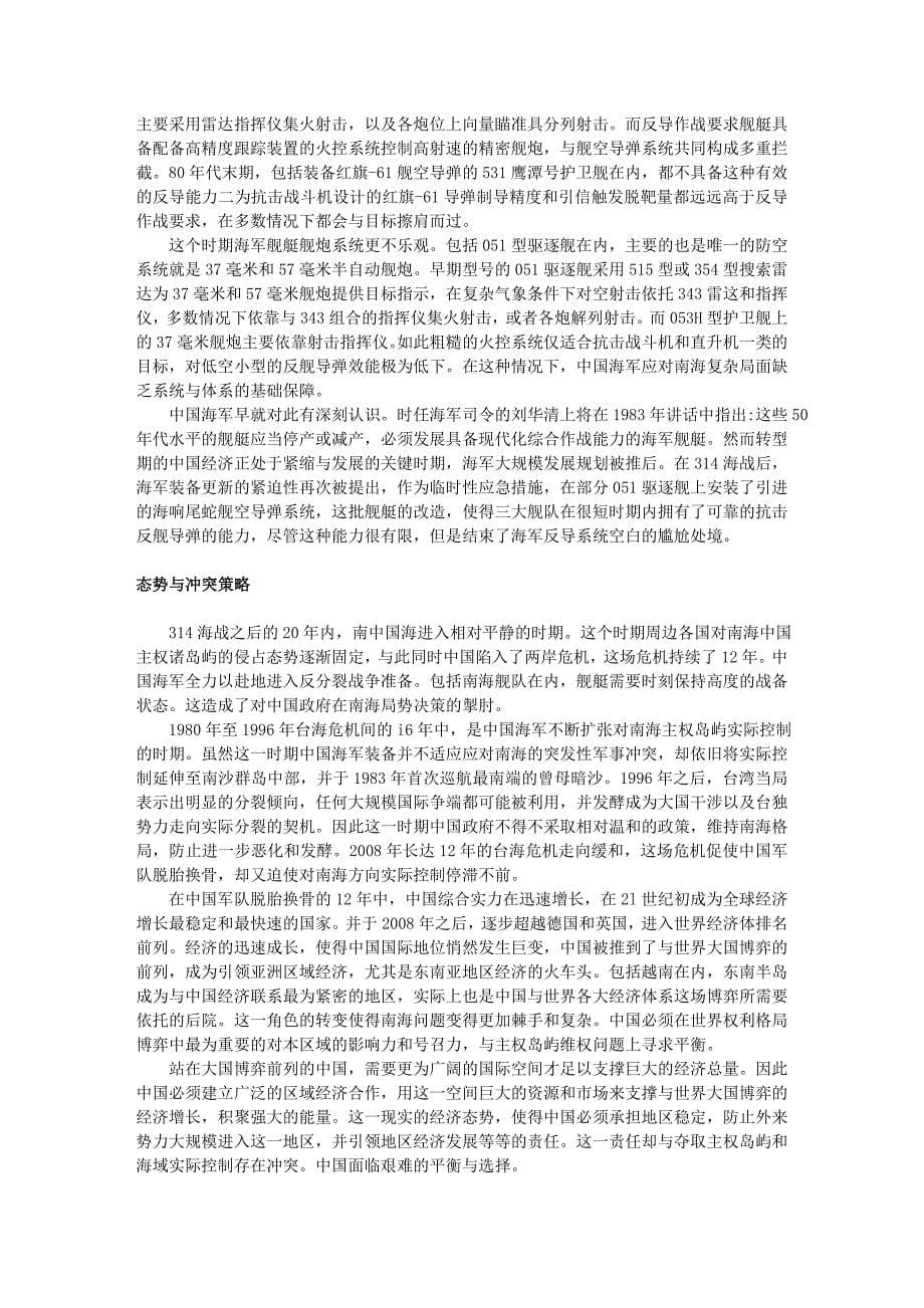 (2020年)战略管理战略与系统的评估——南海问题_第5页