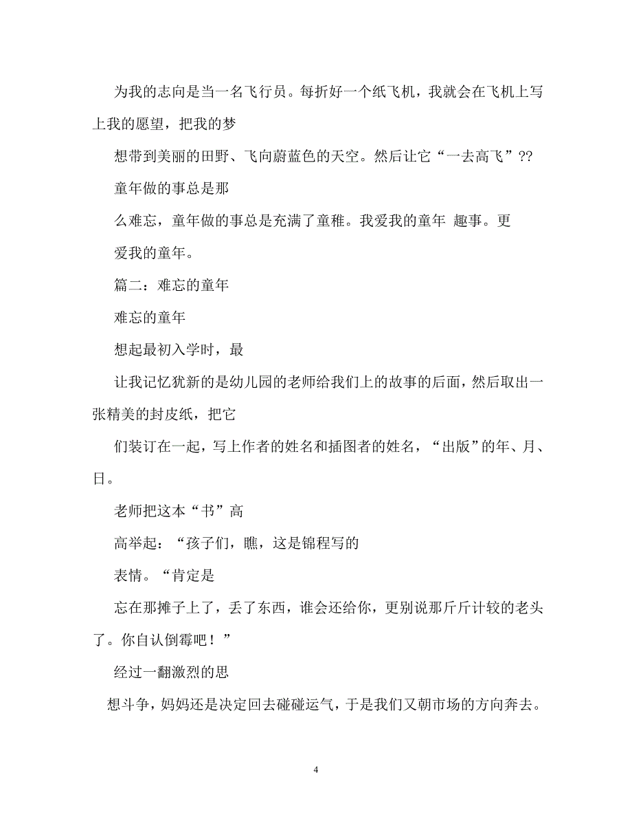 快乐的童年作文450字(精选8篇)_第4页