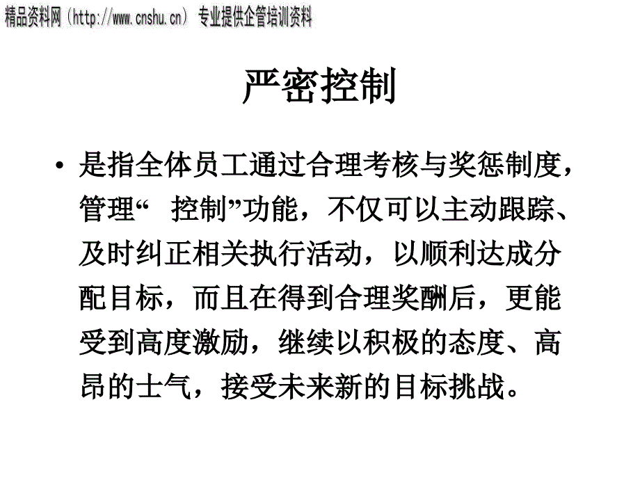 {销售管理}论纺织行业绩效考核与经营策略的关系_第4页