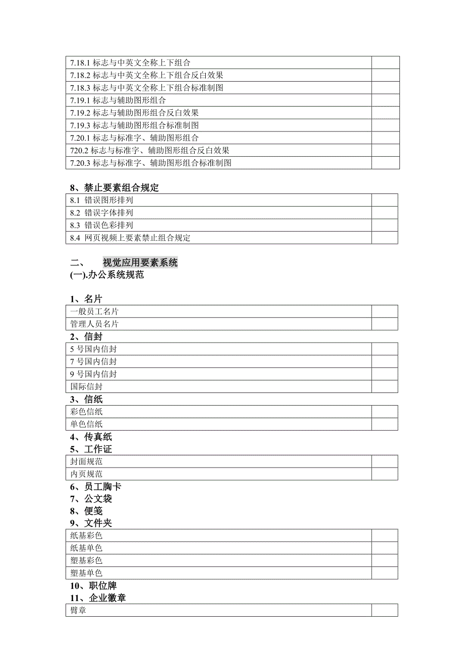 (2020年)项目管理项目报告CI规划VI视觉识别系统手册设计项目_第4页