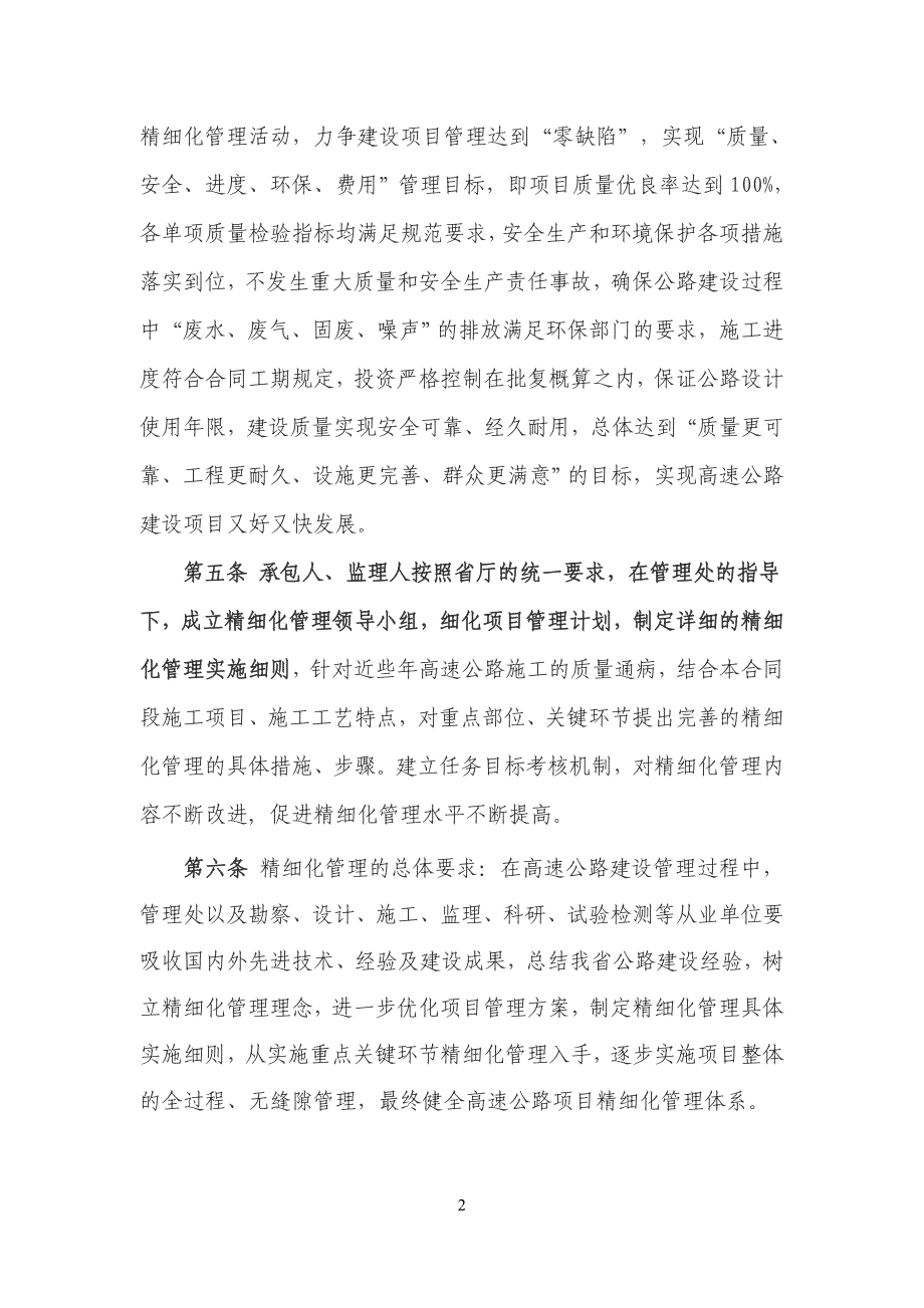 (2020年)企业管理制度精细化管理实施办法_第2页