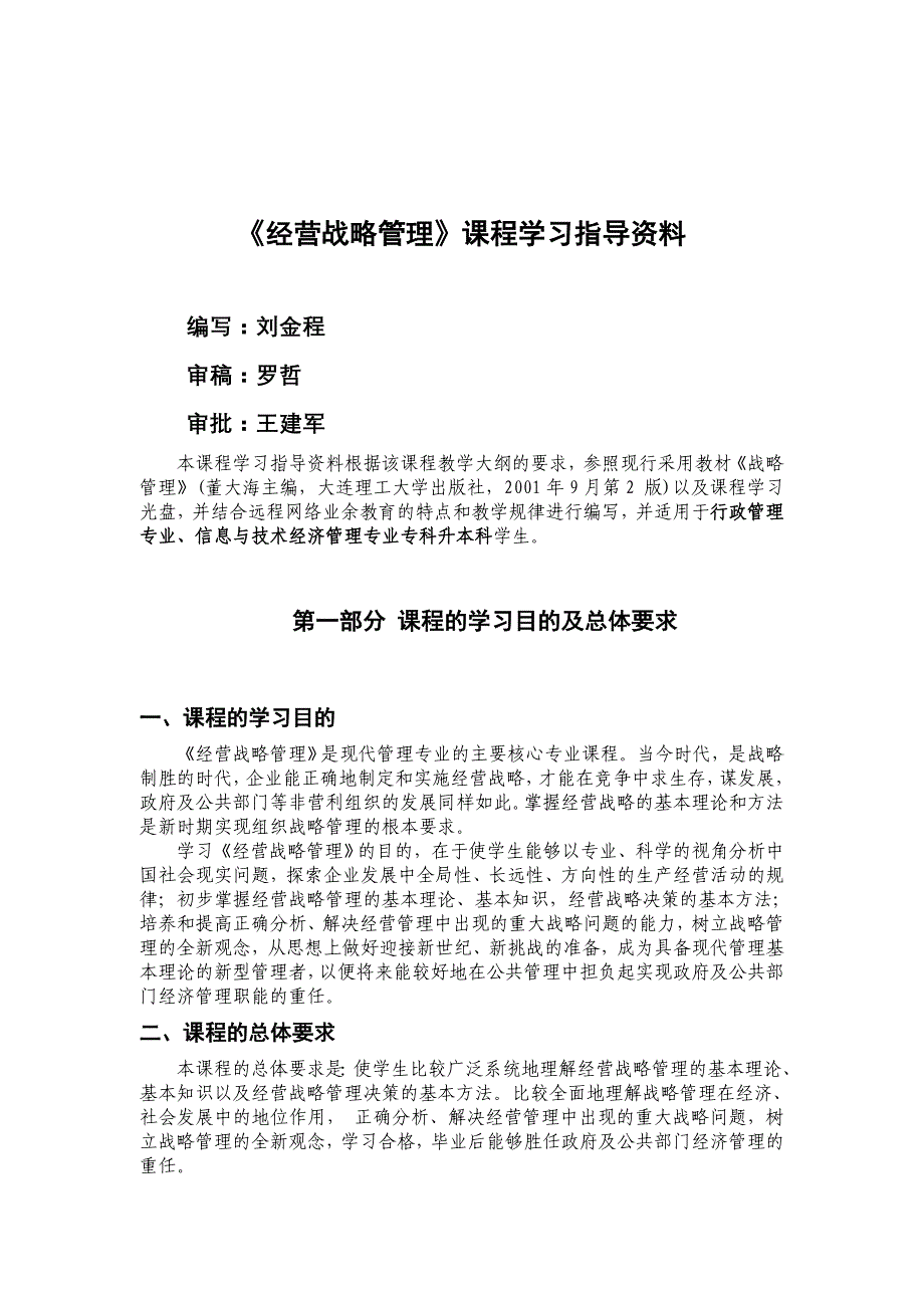 (2020年)战略管理经营战略管理讲义_第2页