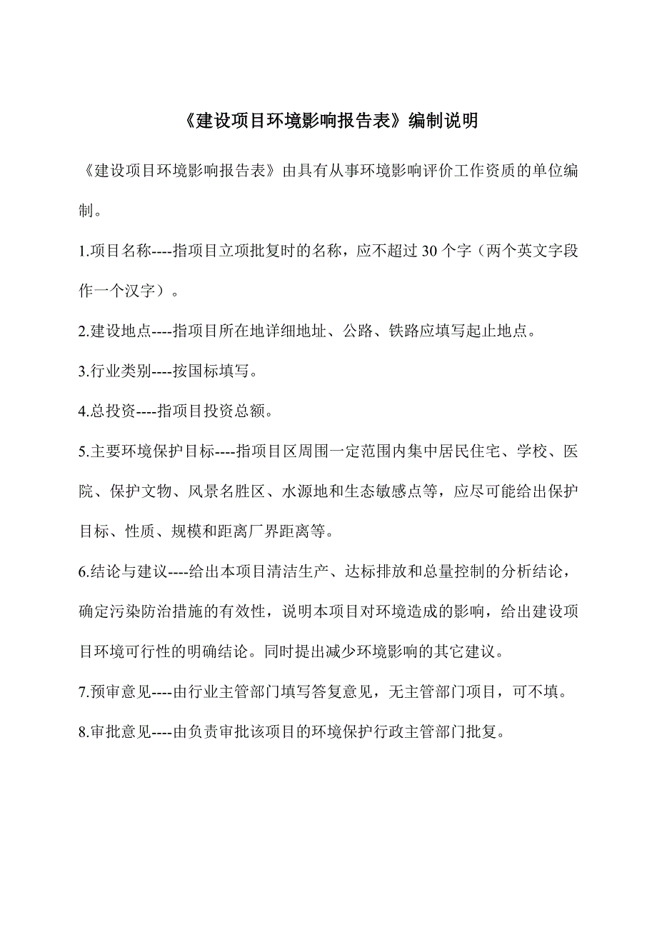 肇庆高要鹏远建材有限公司年产200吨塑料网建设项目环评报告表_第2页