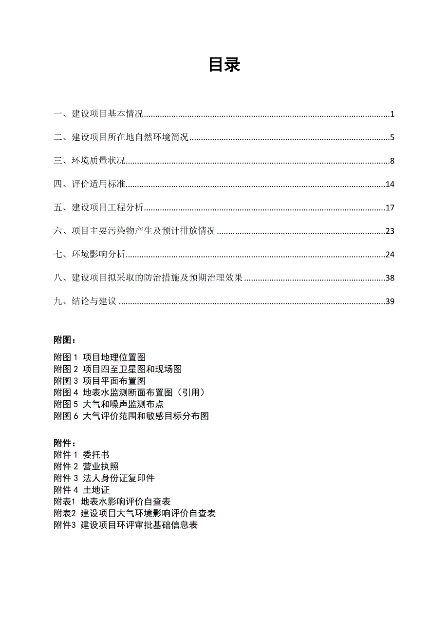 肇庆高要鹏远建材有限公司年产200吨塑料网建设项目环评报告表_第3页