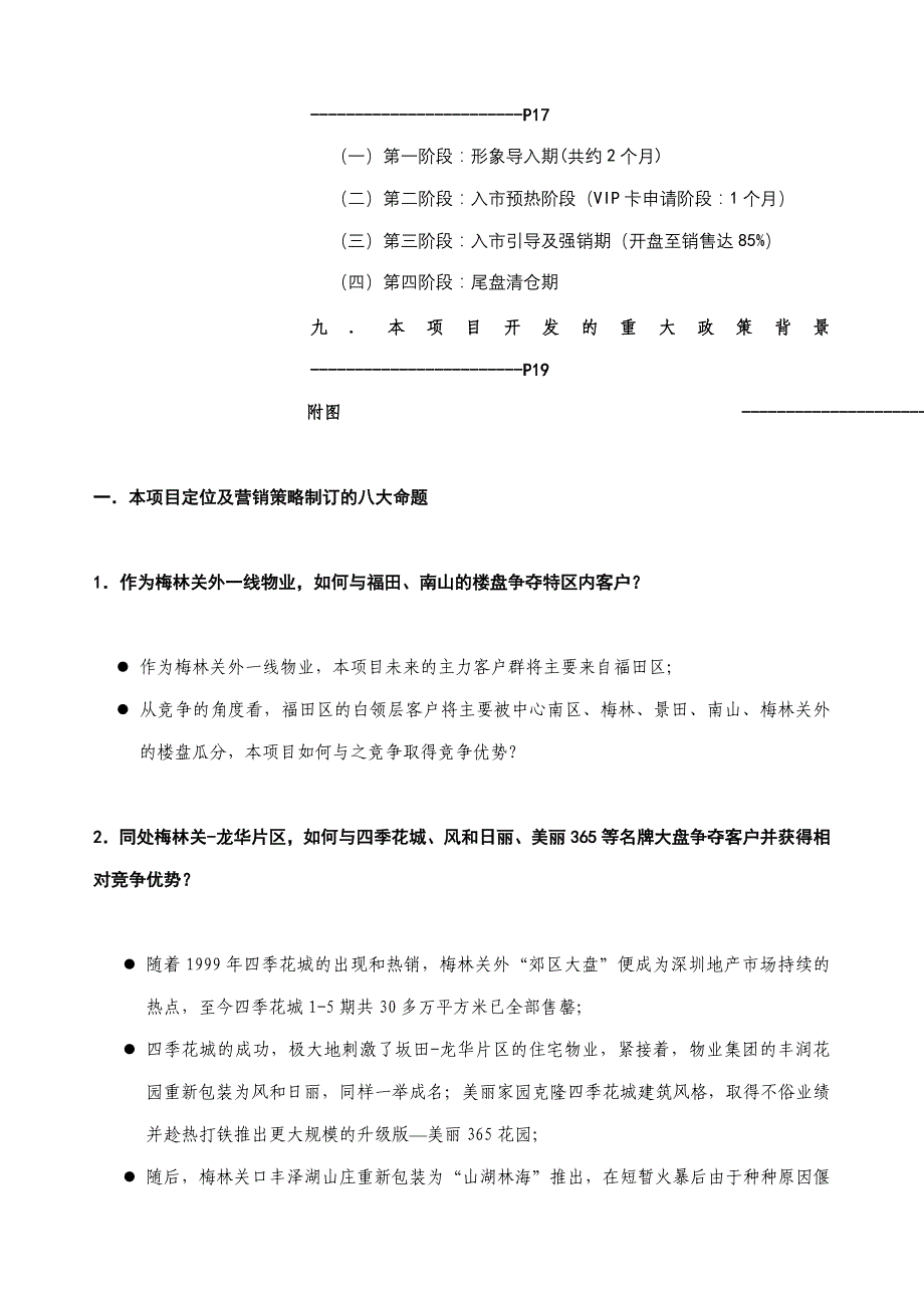 (2020年)项目管理项目报告项目开发的基本政策_第2页