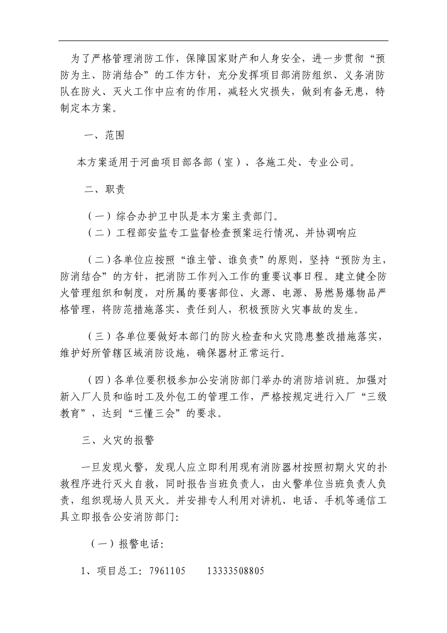 (2020年)项目管理项目报告河曲项目部防火预案与响应1_第2页