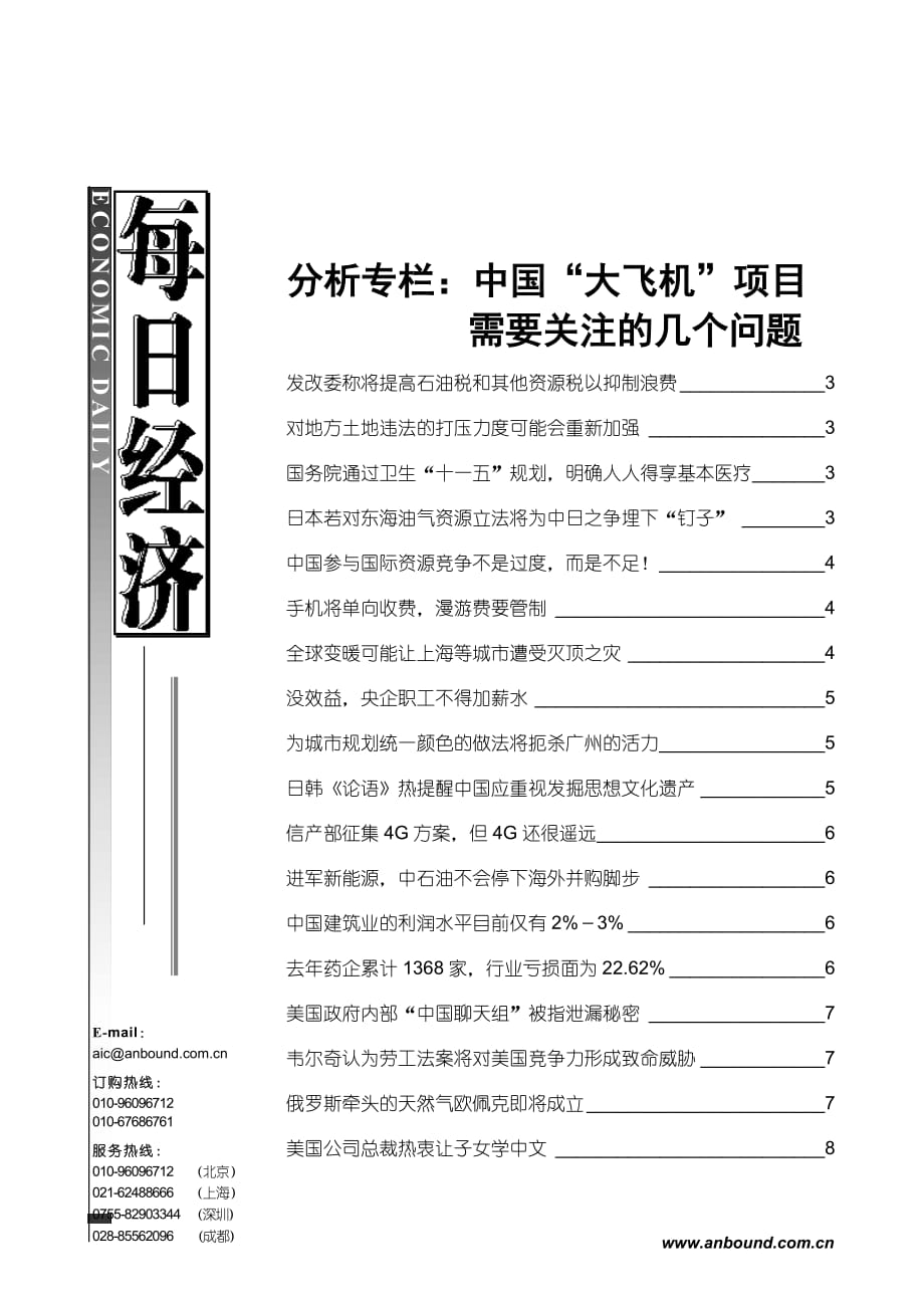 (2020年)项目管理项目报告分析专栏中国大飞机项目_第1页