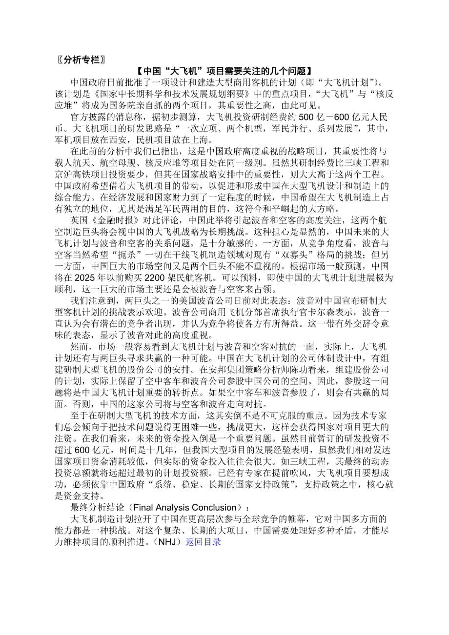 (2020年)项目管理项目报告分析专栏中国大飞机项目_第2页