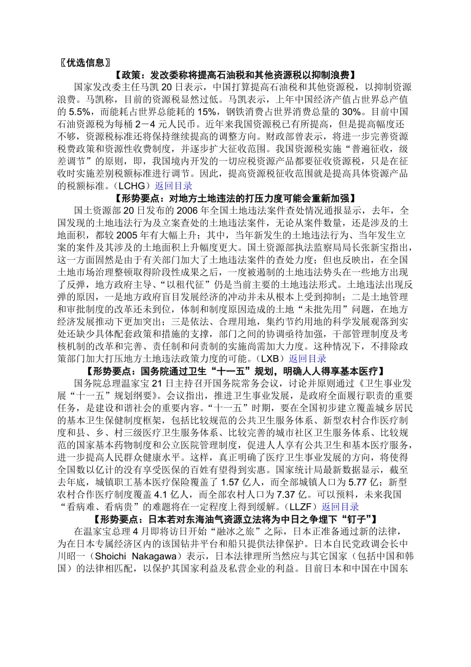 (2020年)项目管理项目报告分析专栏中国大飞机项目_第3页