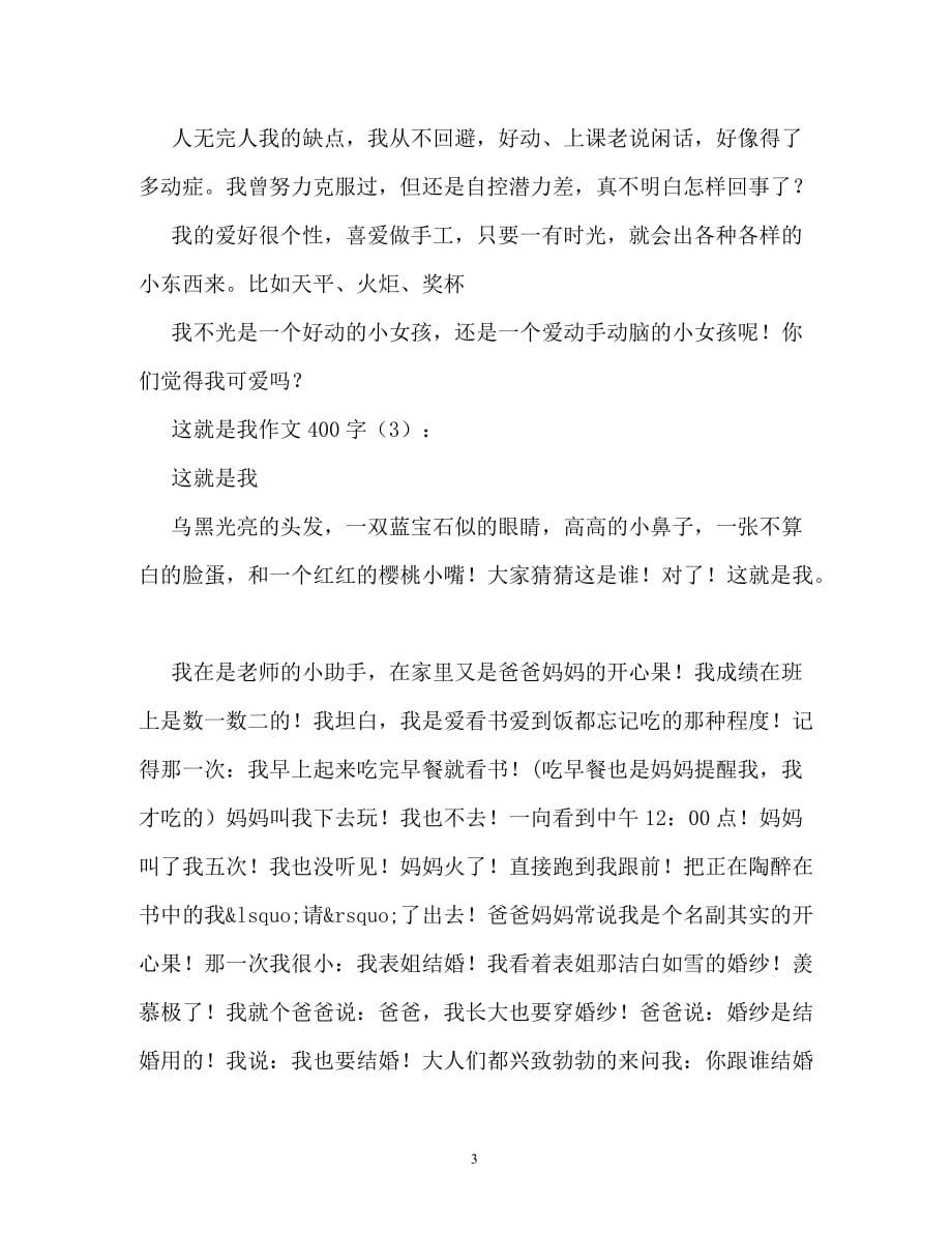 我变懒了作文400字_第3页