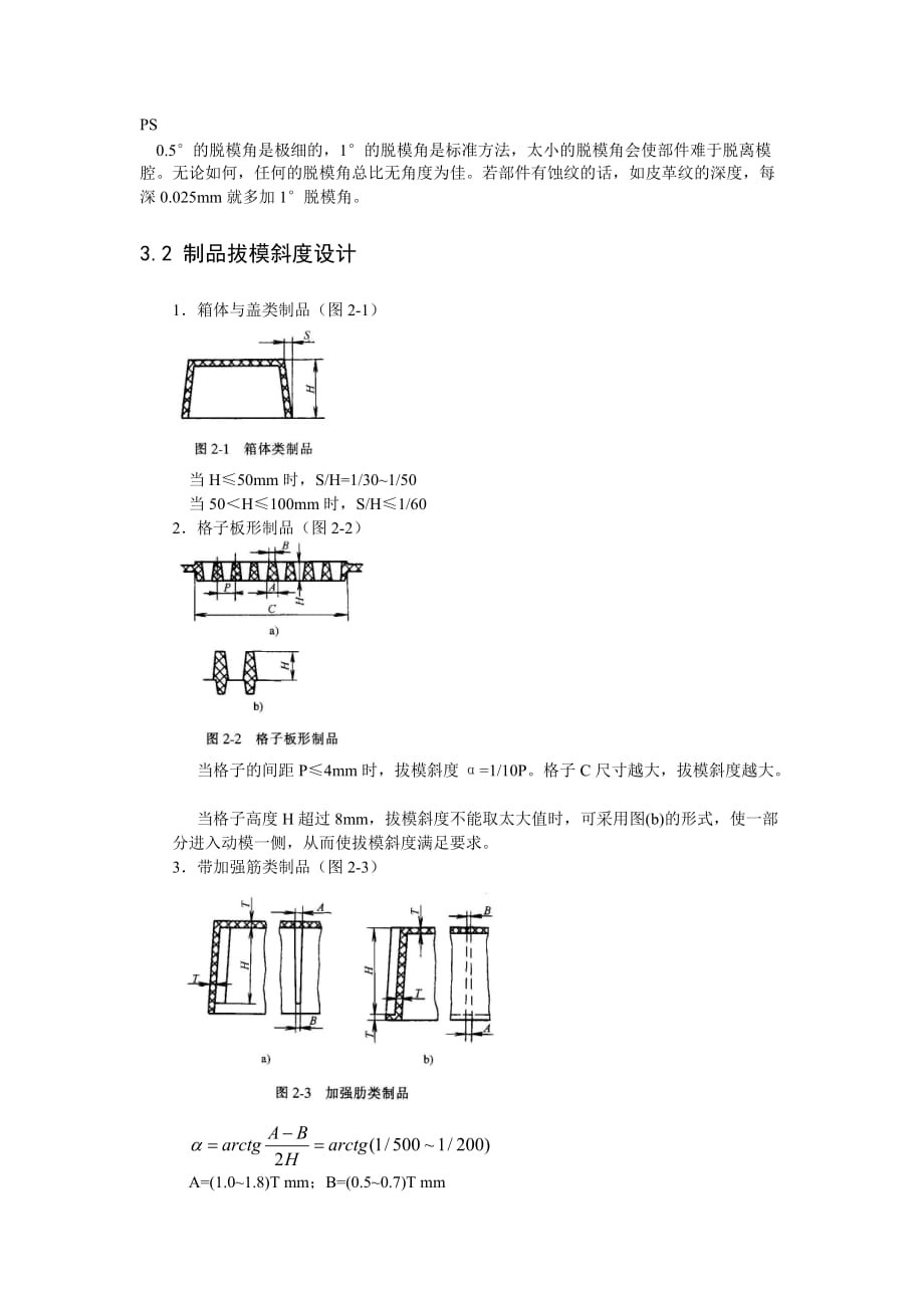 拔模角度的深度分析_第3页