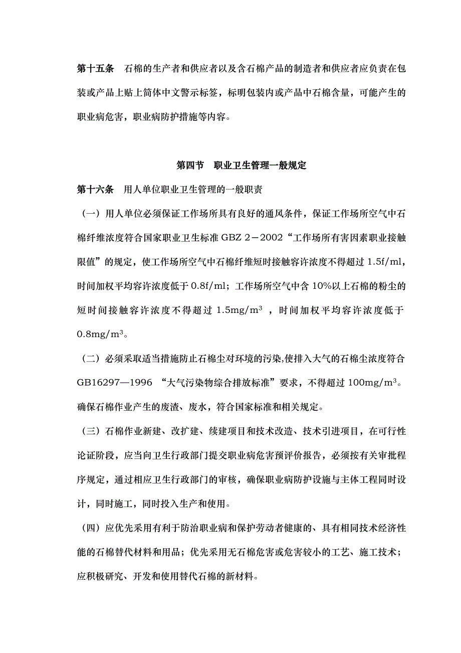 (2020年)企业管理制度管理制度石棉作业职业卫生管理规范doc 30页_第4页