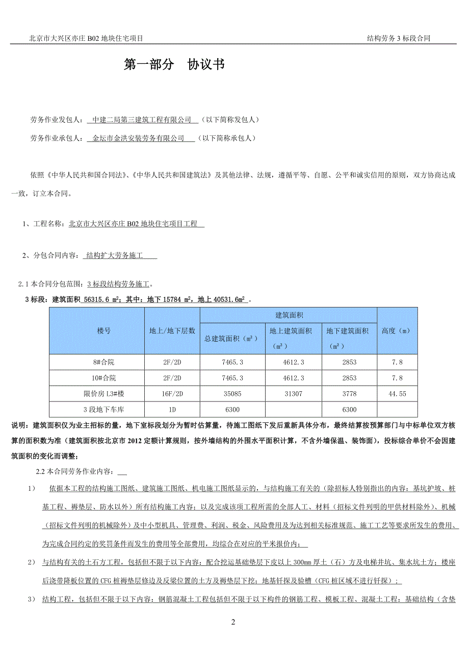 (2020年)项目管理项目报告中建二局某市某住宅项目结构劳务合同_第2页