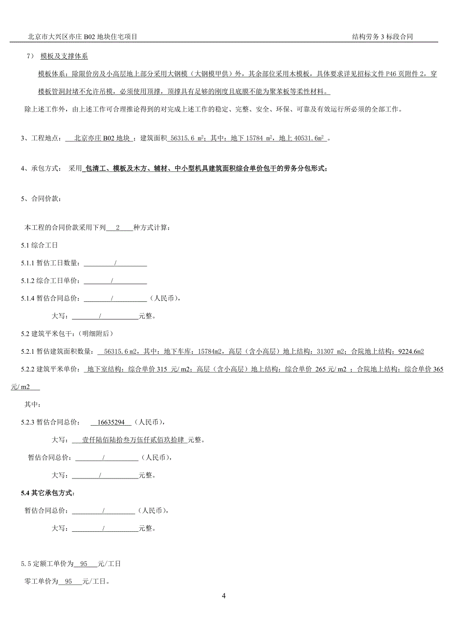 (2020年)项目管理项目报告中建二局某市某住宅项目结构劳务合同_第4页