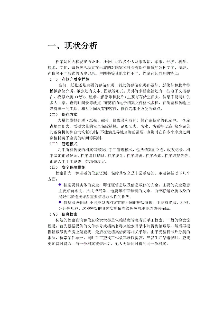 (2020年)营销策划方案洛阳一拖数字档案馆策划方案_第4页