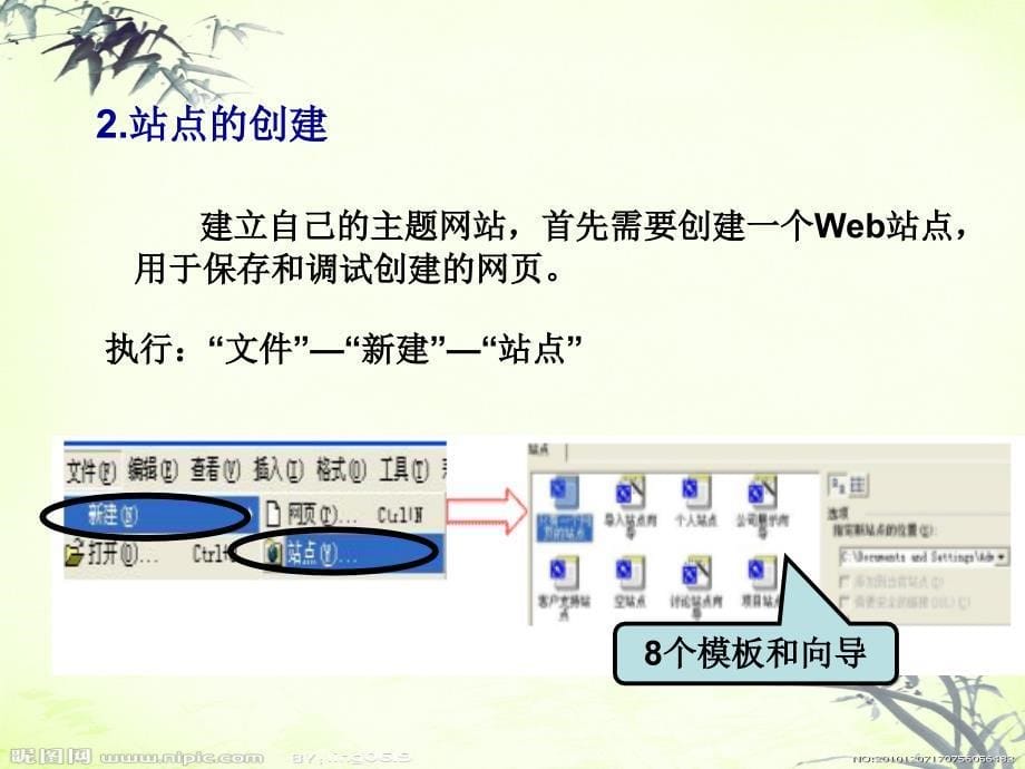 《网站实现-建立超链接》课件_第5页