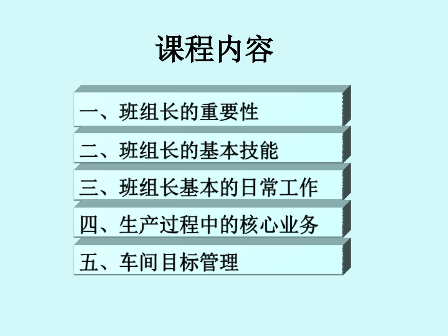 {班组长管理}建筑工程中的班组长培训讲义_第2页