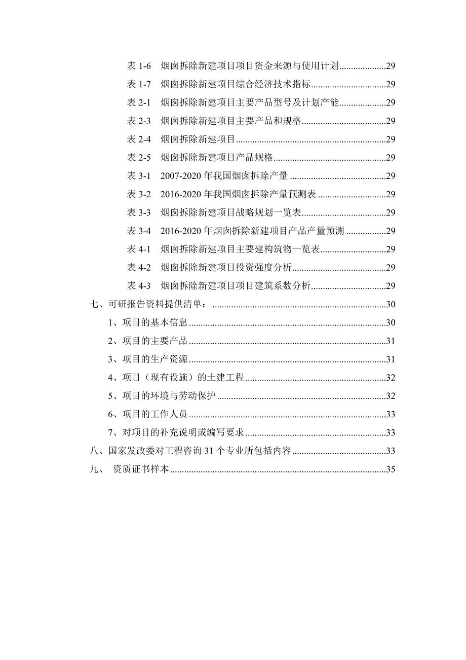 (2020年)项目管理项目报告烟囱拆除项目可行性研究报告_第3页