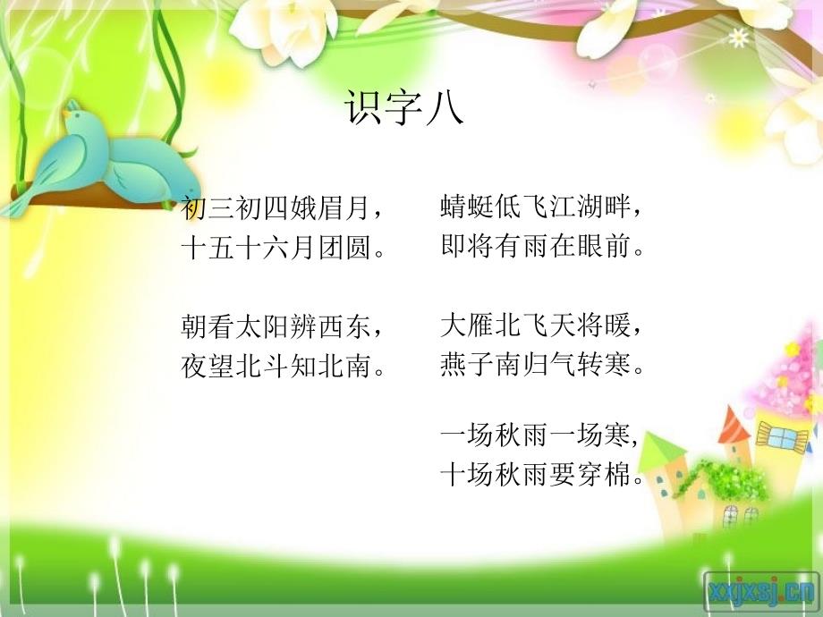 《识字八》PPT课件_第4页