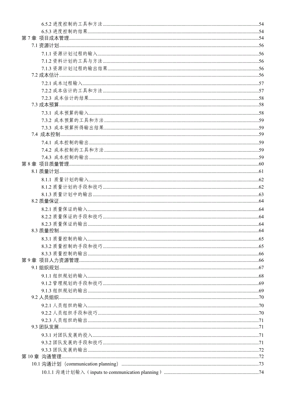 (2020年)运营管理现代项目管理运作实务_第4页