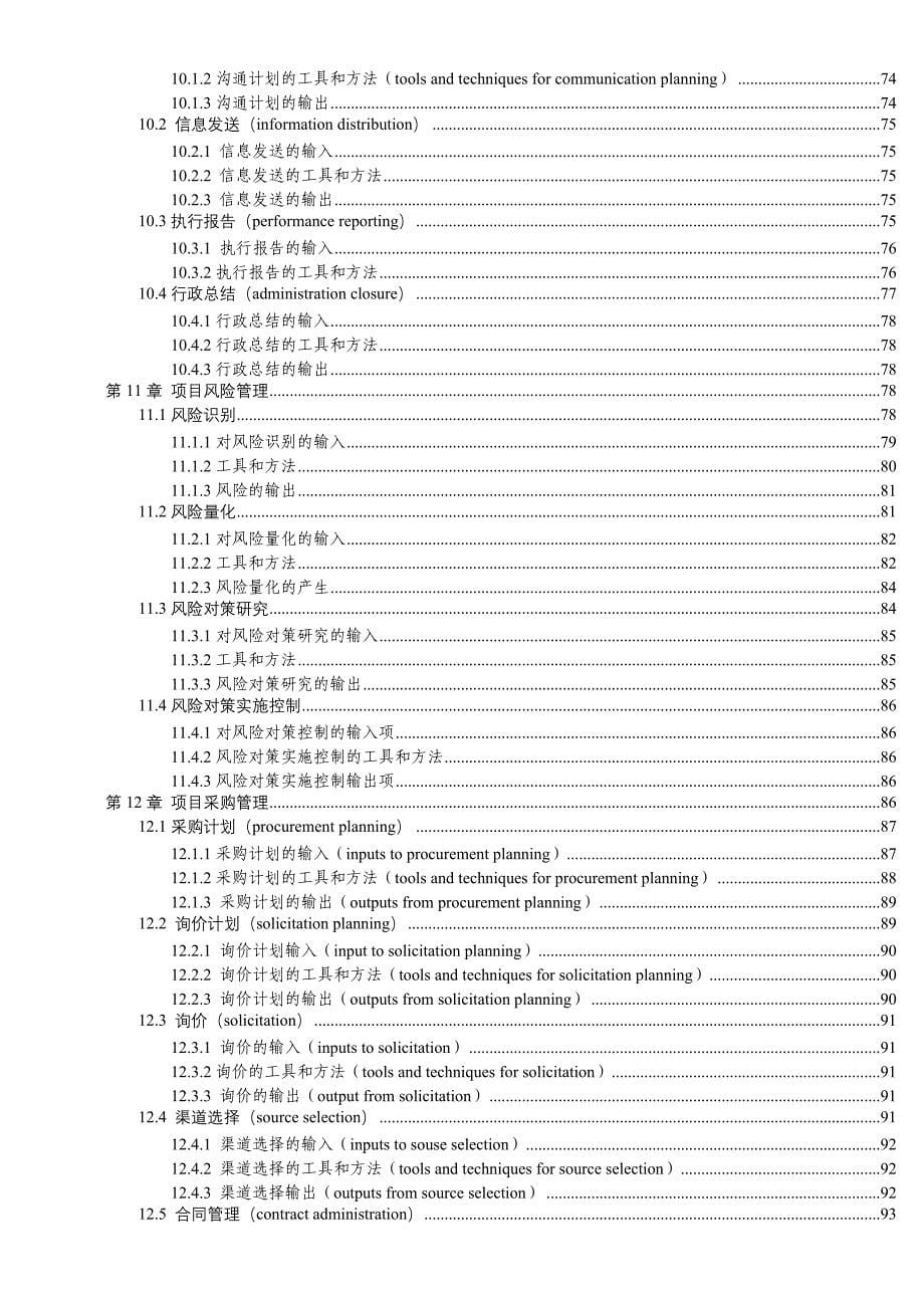 (2020年)运营管理现代项目管理运作实务_第5页