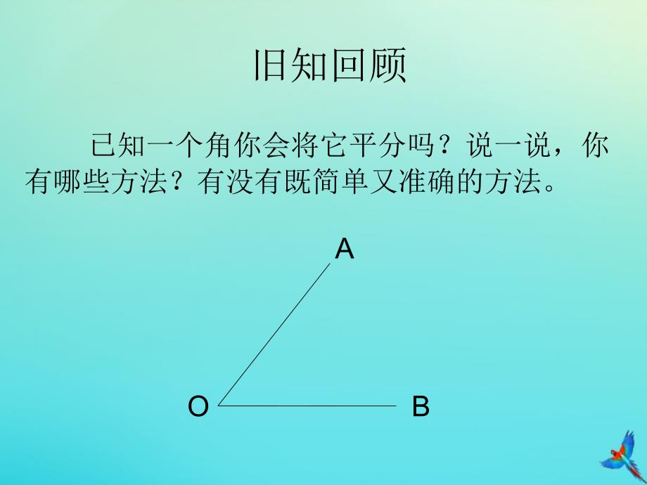 人教版2020年八年级数学上册第十二章全等三角形12.3角的平分线的性质第2课时角的平分线的性质教学课件2版__第3页