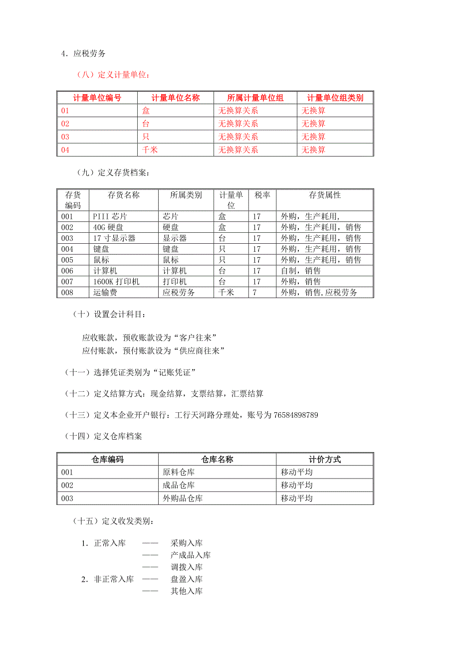 用友U8供应链练习题_第3页