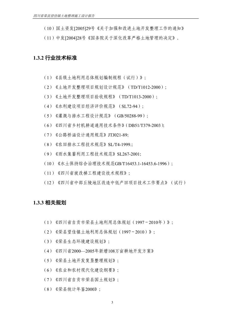 (2020年)项目管理项目报告土地整治项目施工方案_第5页