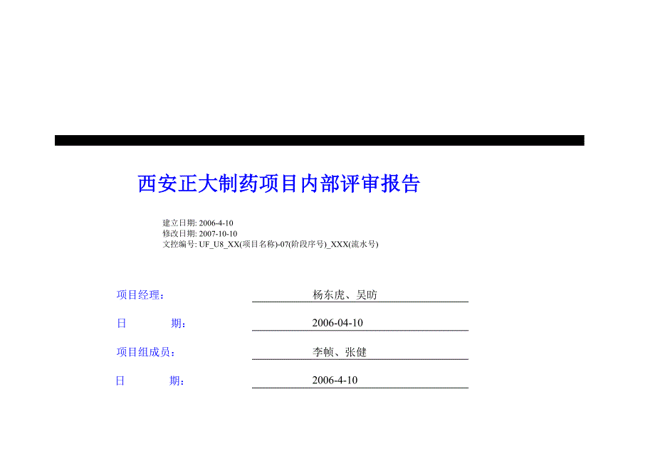 (2020年)项目管理项目报告U8吴昉正大项目内部评审报告_第1页