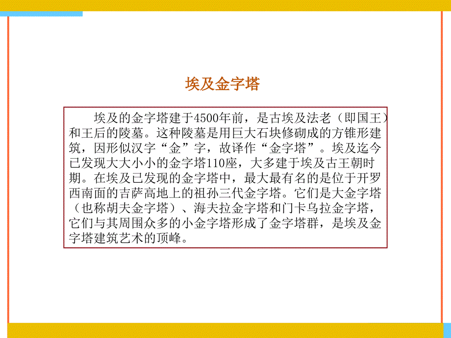 最新课件埃及的金字塔2_第2页