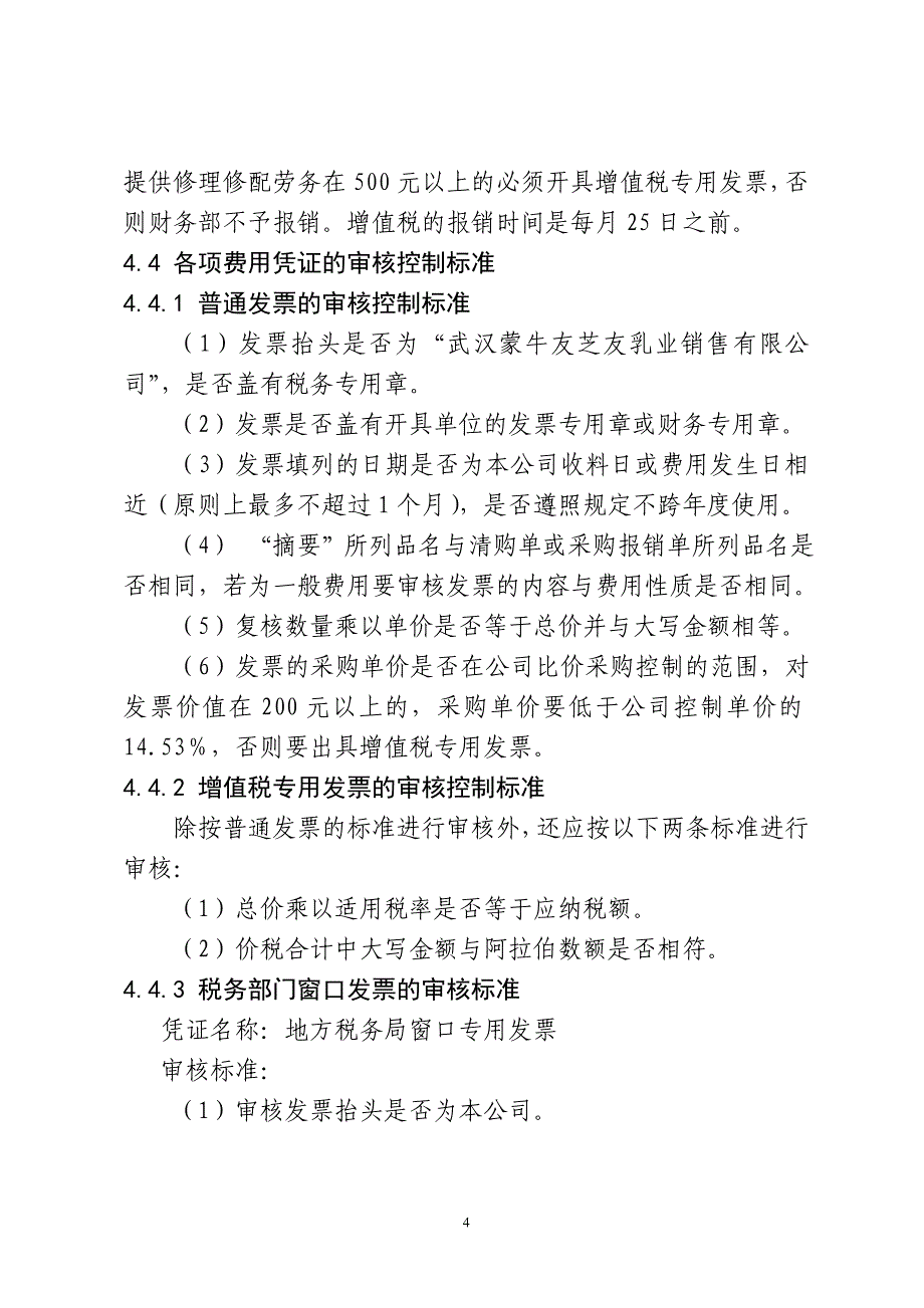 (2020年)企业管理制度费用报销管理制度_第4页