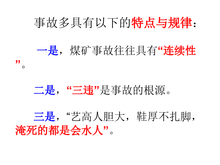 {班组长管理}班组长培训教案_第3页