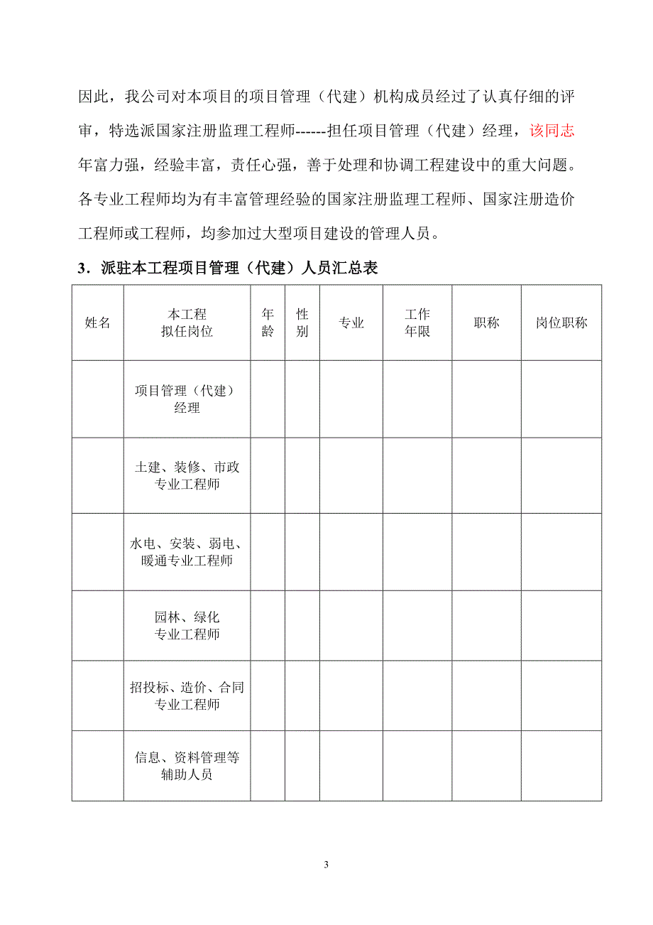 (2020年)项目管理项目报告项目代建管理规划范本_第4页