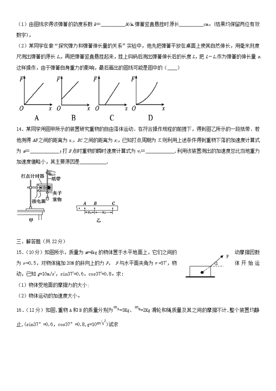 吉林省2019-2020学年高一物理12月月考试题[有答案]_第4页