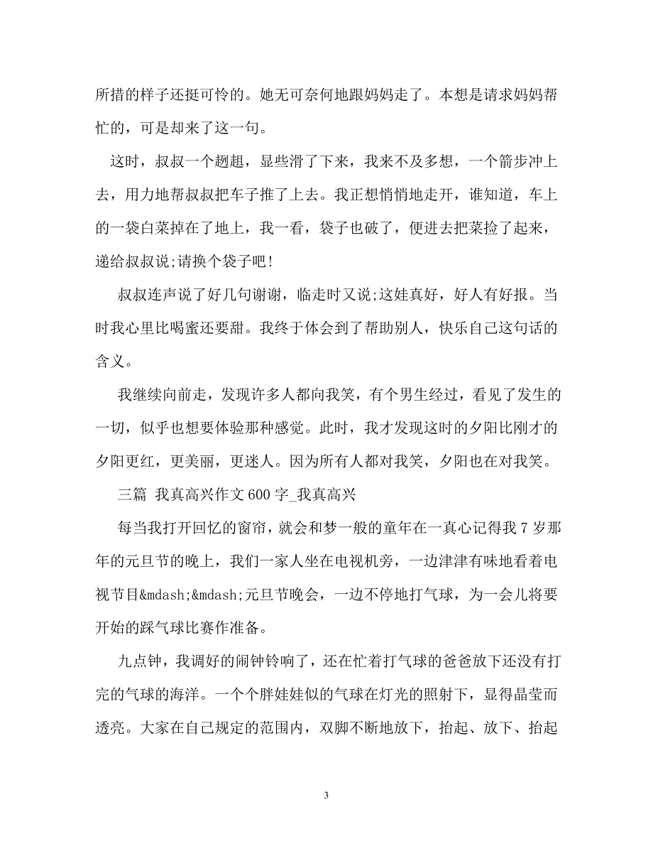 开心一刻作文600字(2)_第3页