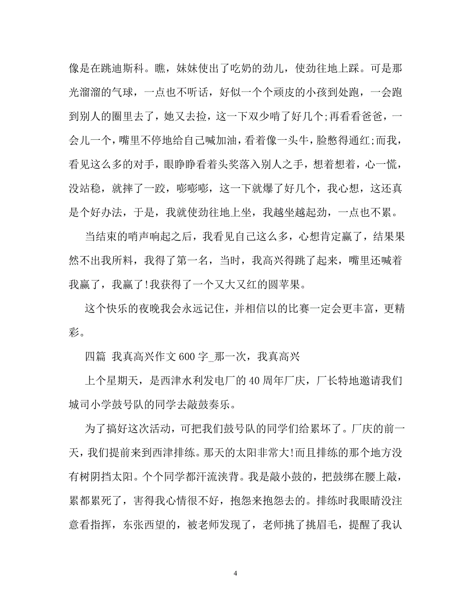 开心一刻作文600字(2)_第4页