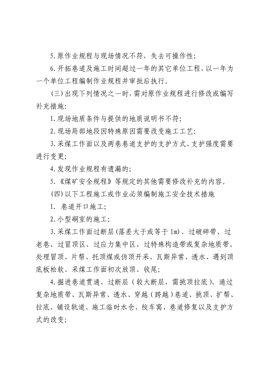 (2020年)企业管理制度音西生某某某年13号作业规程及施工安全技术措施管理办法_第3页