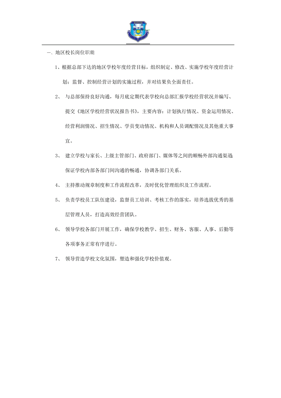 (2020年)运营管理学校运营管理篇_第4页