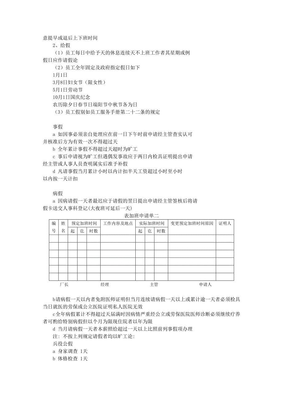 (2020年)企业管理制度考勤考核管理制度_第5页