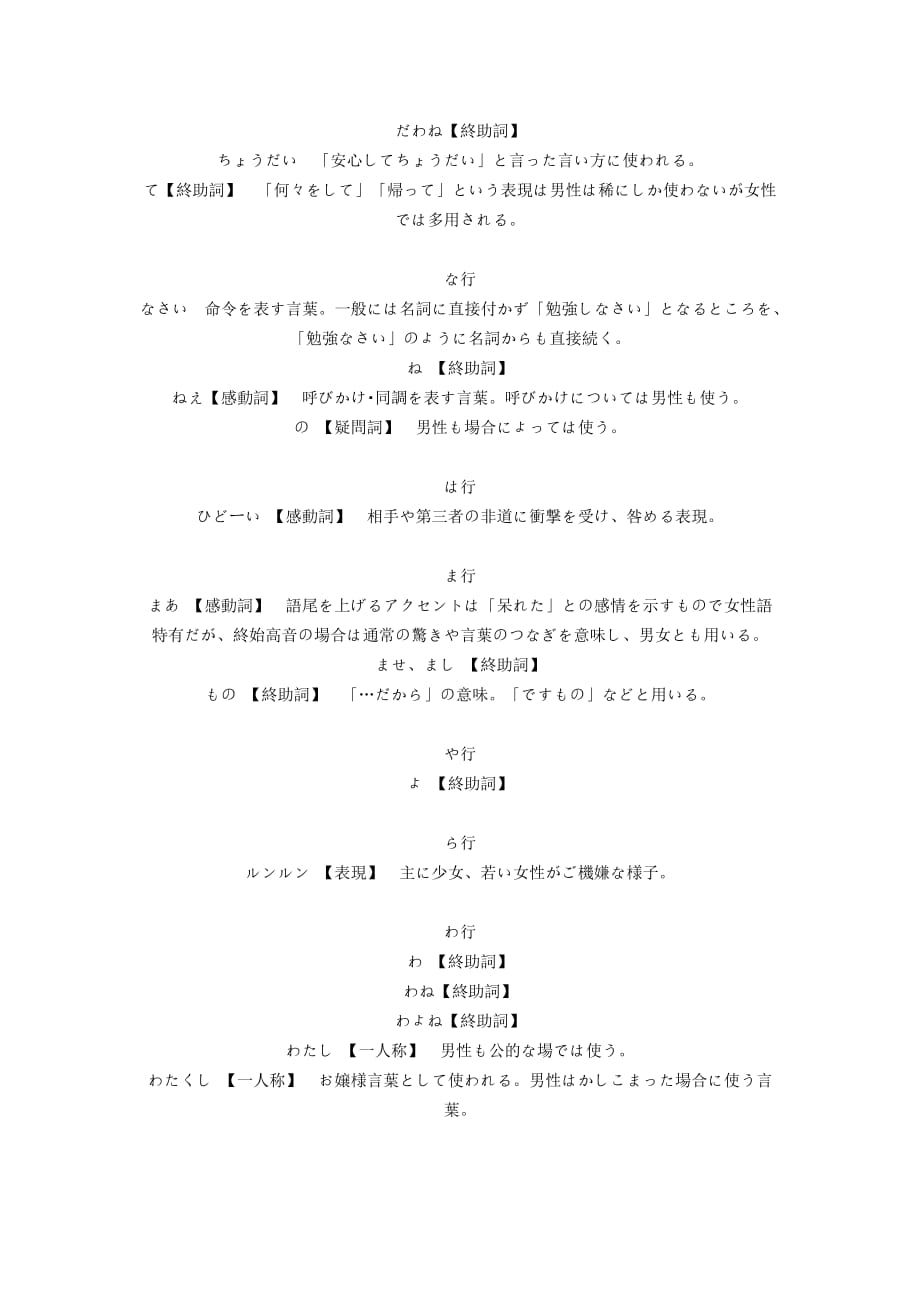 日语中的女性用语_第4页